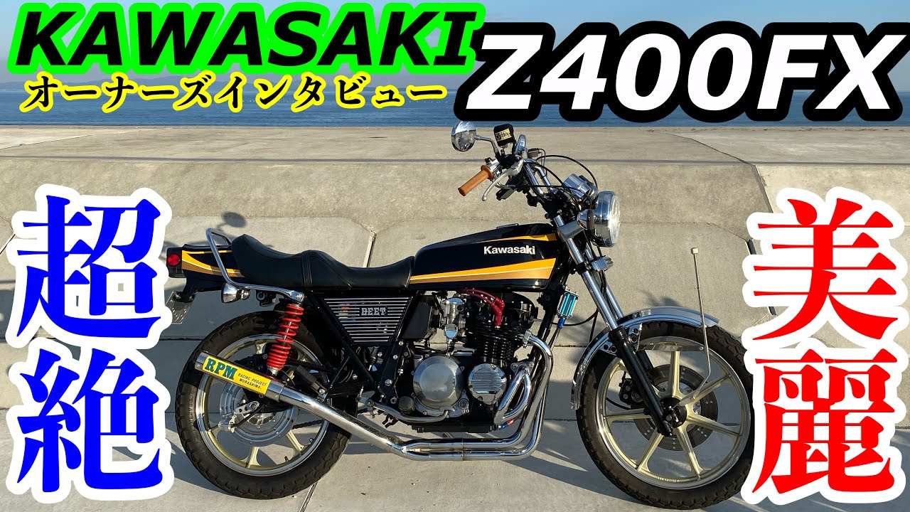 当時物z400fx RPMマフラー