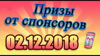 Итоги от группы &quot;BAUER&quot;. 02.12.2018.