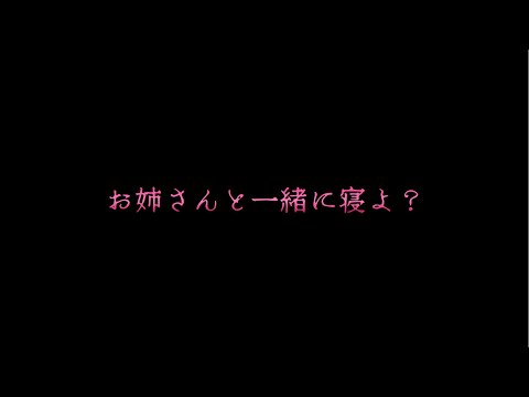 【添い寝ASMR】夜更かしゲーム中のあなたを、甘い声で誘惑してベッドに連れ込むお姉さん彼女…♡【耳元囁き・添い寝】