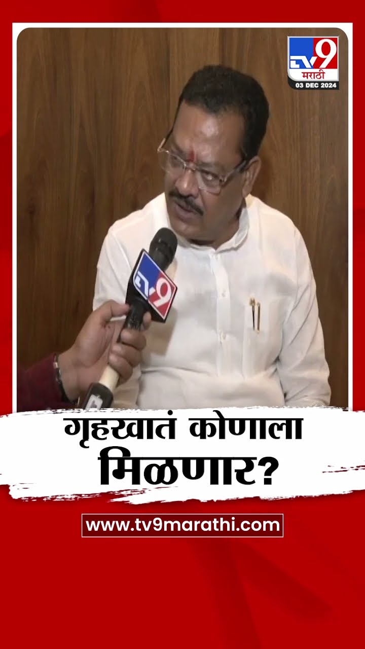 Sanjay Shirsat | BJP ने गृहखातं दिलं पाहिजे अशी अपेक्षा | Mahayuti