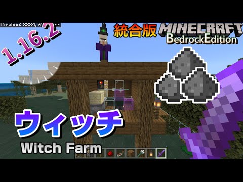 簡単すぎるウィッチトラップで天空トラップタワー不要説 Witch Farm Bedrock 1 16 2 マイクラ統合版 Youtube