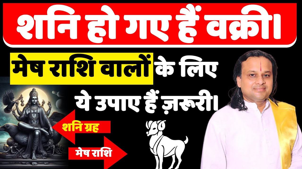 Mesh Rashi | शनि हो गए हैं वक्री। Aries Horoscope June | Mesh Rashi ...