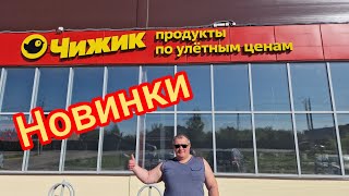 ЧИЖИК🐥ГЛАЗА РАЗБЕЖАЛИСЬ ОТ НОВИНОК😱АПЕЛЬСИНОВАЯ СУМКА👍МЕГАУЦЕНЕНКА💯 22.05.24