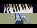 Continues/星野源/ピアノカバー