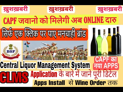 अब जवानो की होगी बल्ले बल्ले ऑनलाइन मिलेगा LIQUOR KOTA | Central Liquor Management System | CLMS