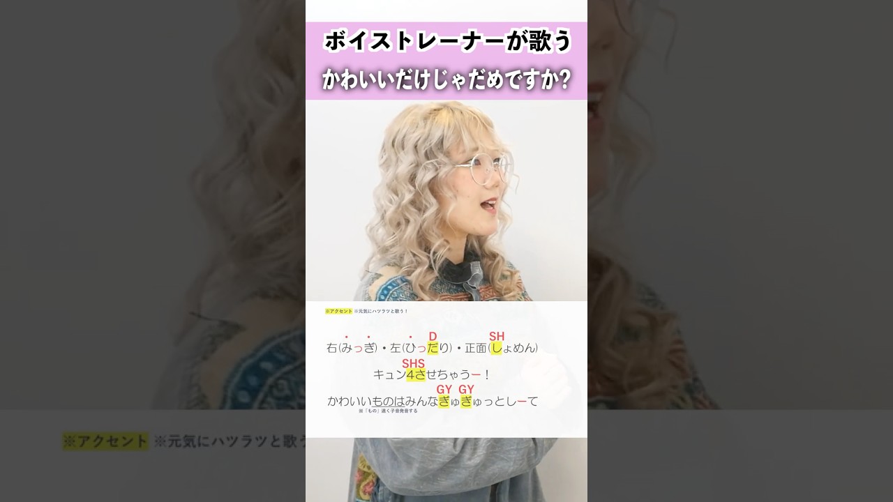 【ボイストレーナーが歌う】かわいいだけじゃだめですか? / CUTIE STREET【シアーミュージック姫路校 瀬戸つかさ】#shorts