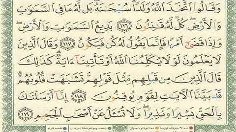 سورة البقرة الصفحة 18 للشيخ أيمن سويد
