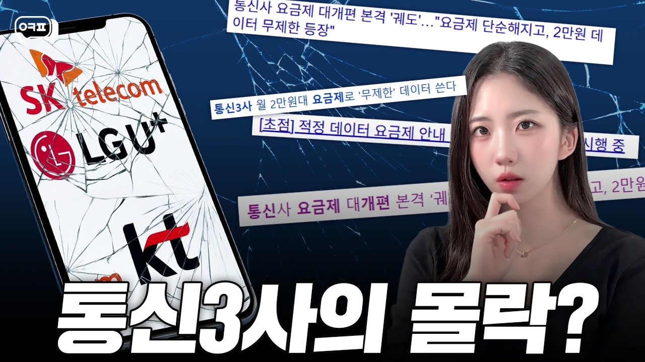 2만원에 5G가 무제한이라고?! 통신3사의 독점 시장을 개편한 정부