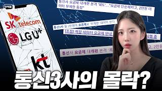 2만원에 5G가 무제한이라고?! 통신3사의 독점 시장을 개편한 정부