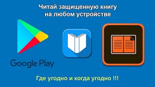 Как экспортировать книгу из Google Books (Google Play) в электронную книгу PocketBook