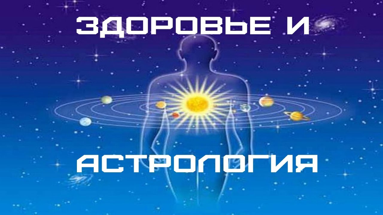 Планета Земля Астролог Ютуб