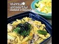 【短縮バージョン】フライパンでサバのりパスタ｜リアルタイムレシピシリーズ　15分で2食　簡単レシピ