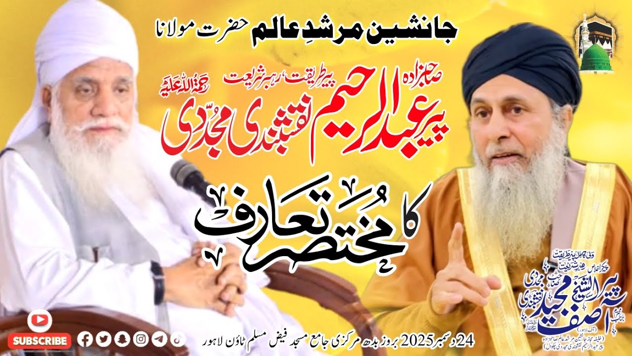 Introduction Of Janasheen E Murshad E Alam Molana Peer Abdul Rahim Naqshbandi Mujaddadi RH New Bayan