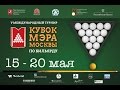 Финал Кубка Мэра 2017 | Горыславец Сергей - Чимбаев Ернар [запись]