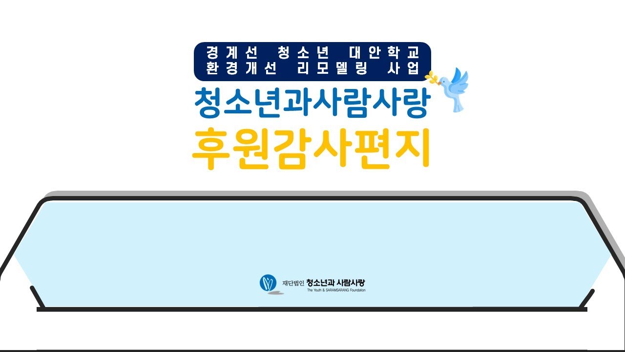 2022 후원감사 편지영상