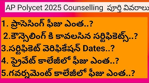 ap polycet counselling dates 2025 || ap polycet counselling 2025 || Ap polycet Required Certificates