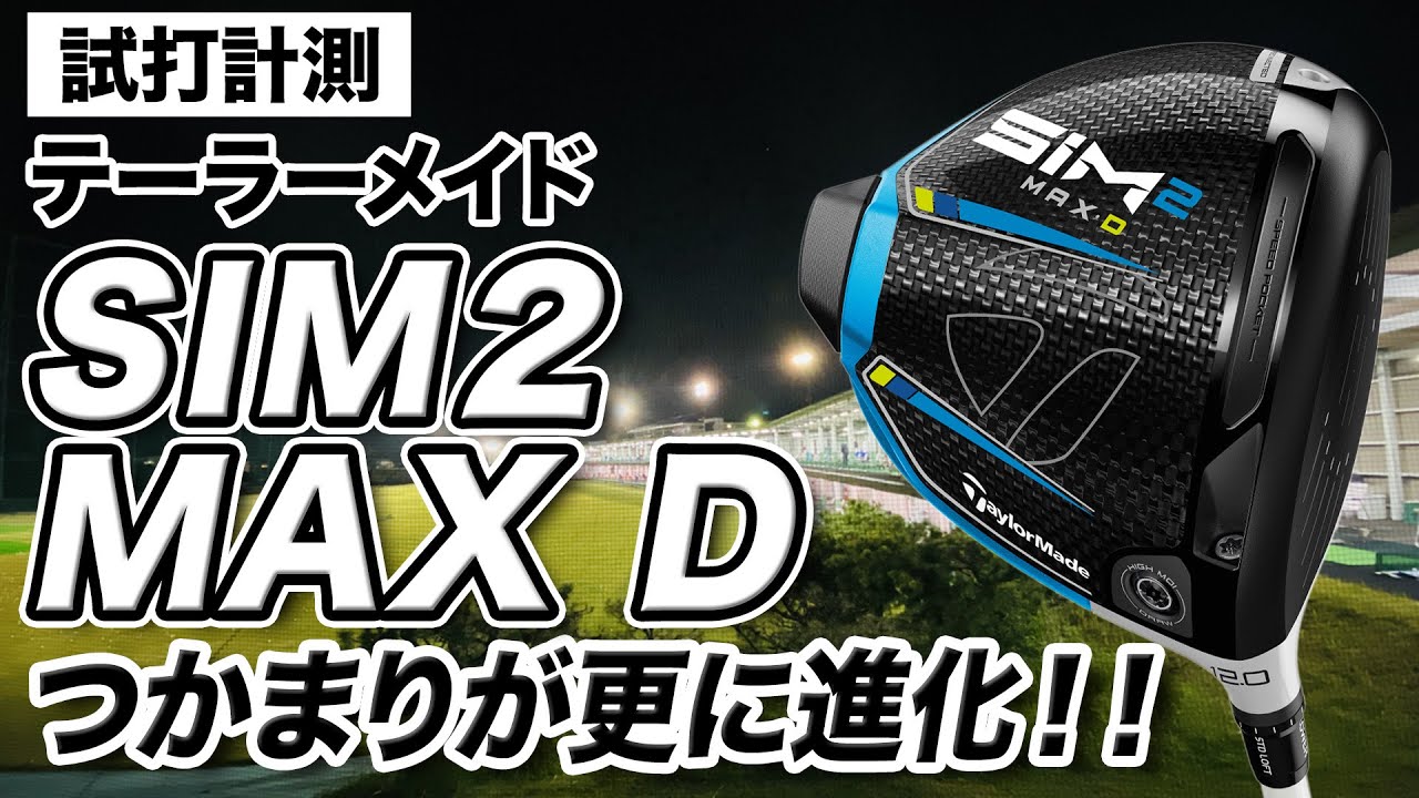 確実正規品 SIM2 MAX 10.5 ヘッドのみ テーラーメイド ドライバー - クラブ