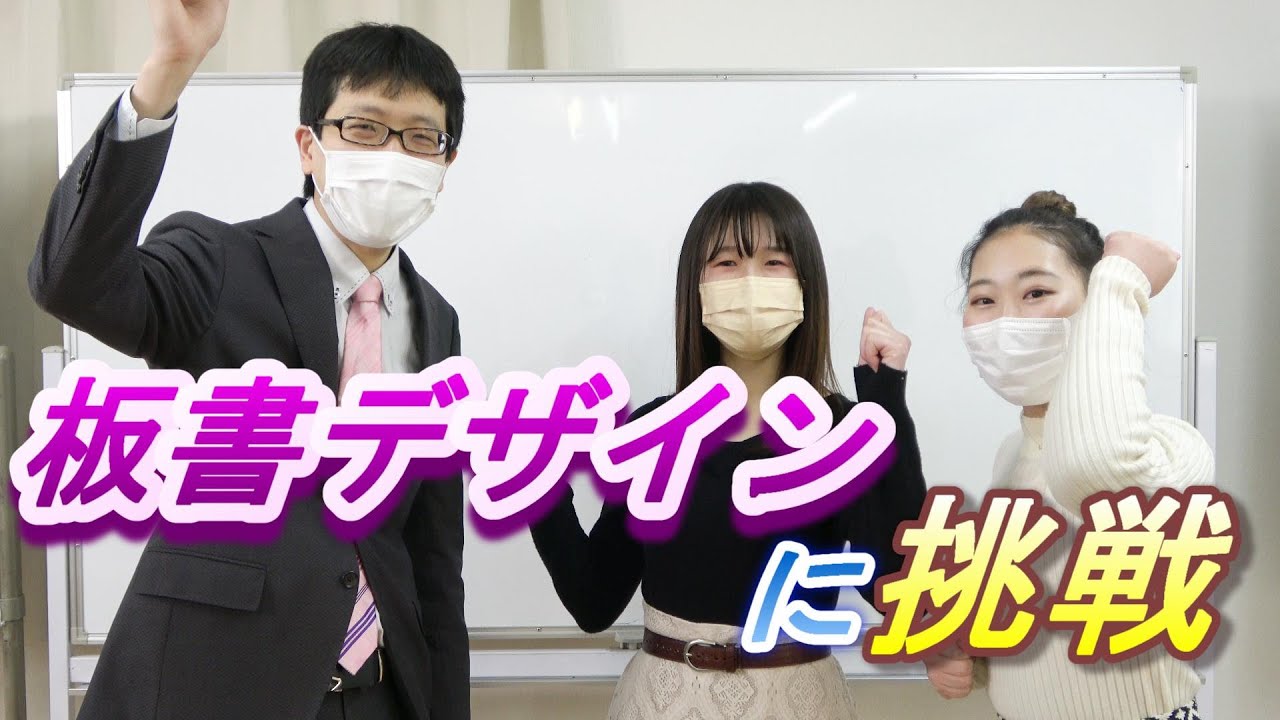 板書デザインに磨きをかけよう！ - YouTube