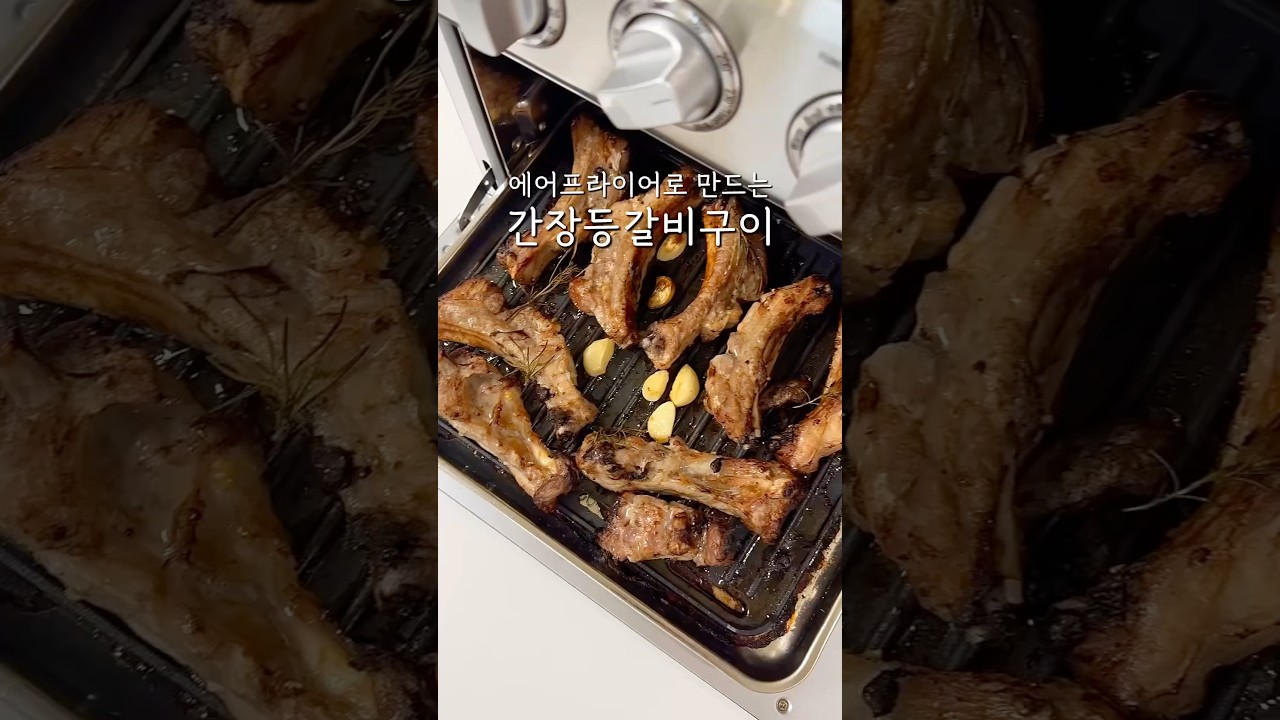 간장등갈비구이