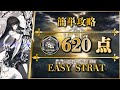 【危機契約#2】620点(勲章加工)簡単攻略「不朽の広間」【アークナイツ | Arknights】