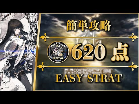 危機契約 2 620点 勲章加工 簡単攻略 不朽の広間 アークナイツ Arknights