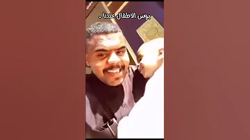 الفرق الكبير بين بوس الأطفال عند الأجانب وعندنا هتموت من الضحك اكسبلور فكاهة ضحك 