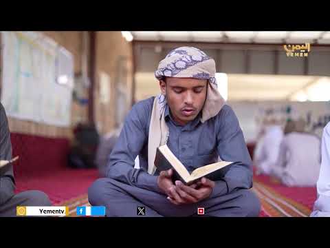 في رحاب القران | الحلقة السادسة - تقديم - وليد المعلمي 06/03/2025