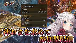 【視聴者参加型】神おま見切り3挑戦者1を出す周回配信【…