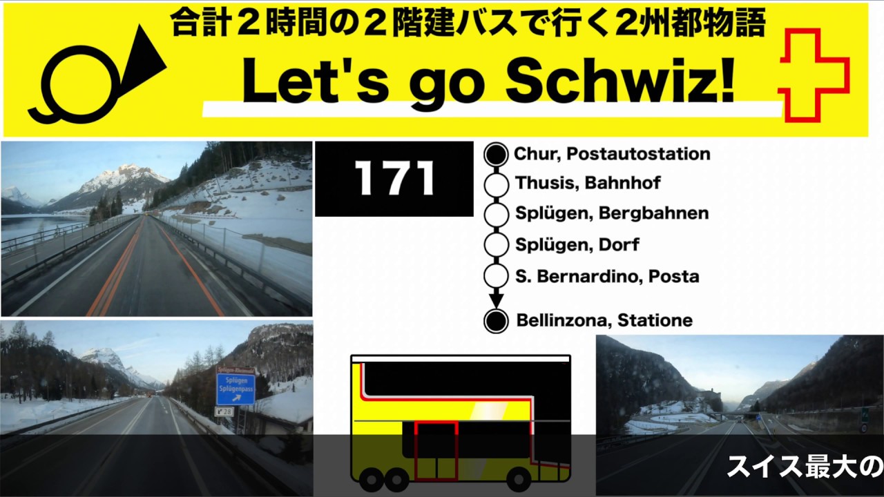 スイス2階建バス(PostAuto)で行く2州都(Chur & Bellinzona)物語の紹介