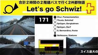 スイス２階建バス（PostAuto)で行く２州都（Chur & Bellinzona)物語の紹介