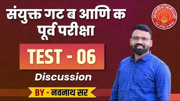 Combine Prelims 2025 Test Discussion By: Navnath Wagh Sir #combine #psi #sti #aso #prelims