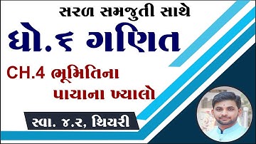 Std 6 maths ch 4 swadhyay 4.2, Std 6 Maths Ch 4, swadhyay 4.2, Dhoran 6 Ganit Ch 4, std 6 ganit ch 4