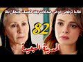 مسلسل المدينة البعيدة مدبلج الحلقة 82 عاليا ترفض عرض صدقات جيهان ينهي علاقته بمينه