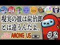 【インポスターの呼吸】名もなきねずみ視点【大家の居ぬ間にAmong Us第二弾】