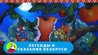 ЛЮБОПЫТСТВО ЧЕЛОВЕКА БЕРЕТ ВВЕРХ!  Легенды и сказания Беларуси. Мультфильм в HD. STARMEDIAKIDS