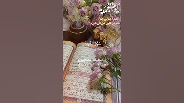 الحمد لله الذي أنزل على عبده....[سورة الكهف] في يوم الجمعة #قرآن #quran
