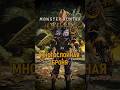 Сук Уба Многослойная Броня - MH Wilds Fashion Hunter #mhwilds #monsterhunterwilds #mhws