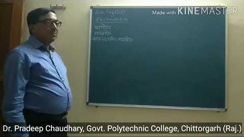 102| Capacitor part  1|Dr. Pradeep Chaudhary Lecturer | GPC Chittorgarh