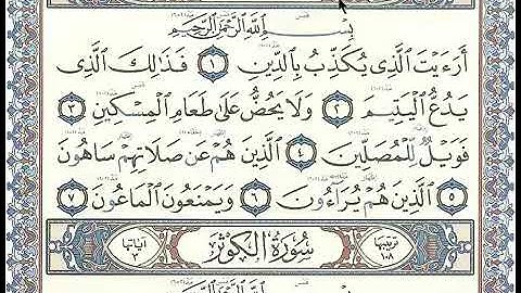 ‏تلقين سورة ‏الماعون            رواية حفص عن عاصم الشيخ دريد ابراهيم الموصلي