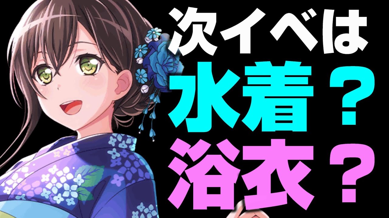 次のイベントは水着でも浴衣でもない？花園たえがキーを握る