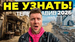 Другой Тель-Авив 2026. Новая набережная и Йеменский квартал (Керен Тайманим)