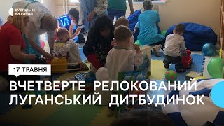 Вчетверте релокований: як у Ракошині працює Луганський дитячий будинок