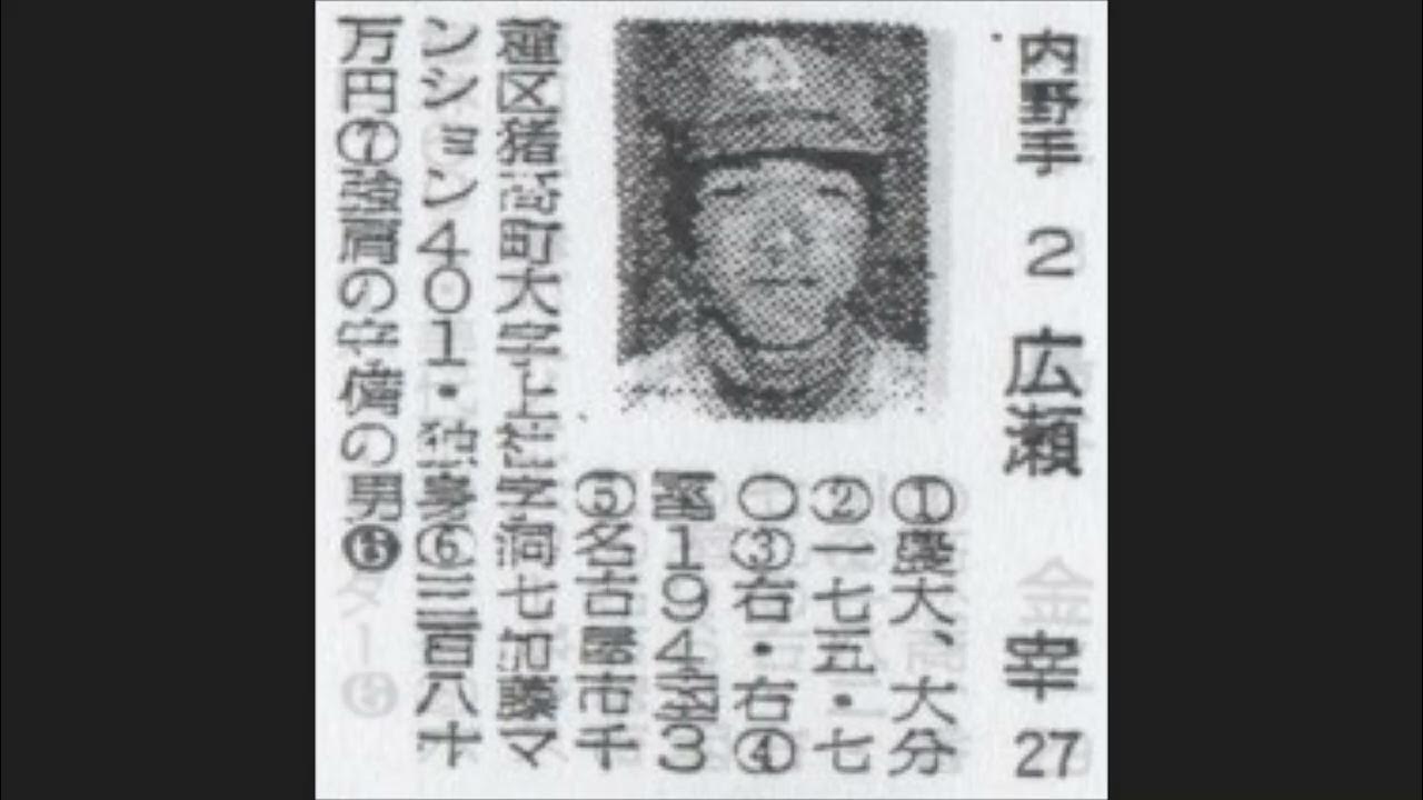 1974年 中日ドラゴンズ『選手名鑑』 YouTube