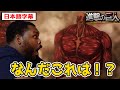 地ならしの発動に悲鳴をあげるしかなくなるボンバニキ【進撃の巨人4期20.21話】【日本語字幕】【海外の反応】