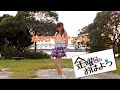 金曜日のおはよう〜踊ってみたでのエクササイズダンスのみ〜【ボカロでダイエット】
