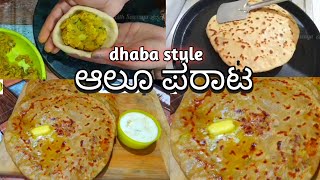 ಪರ್ಫೆಕ್ಟ್ ಆಲೂ ಪರೋಟ ಮಾಡುವ ವಿಧಾನ/Aloo paratha recipe in Kannada/dhaba style screenshot 4