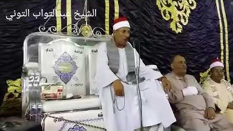 الشيخ عبدالتواب التوني.مقطع من سورة القيامة