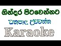 Gindara Pitawennata Karaoke With Lyrics | Danapala Udawaththa