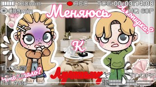 видео: Меняюсь к лучшему. Аватар ворлд картинка: Меняюсь к лучшему. Аватар ворлд