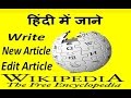 What is Wikipedia !! How to Create New Article !! Edit any ...